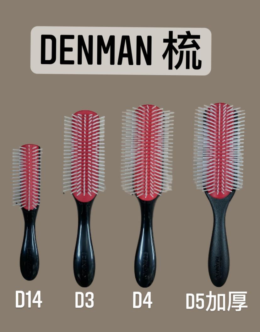 DENMAN D14梳