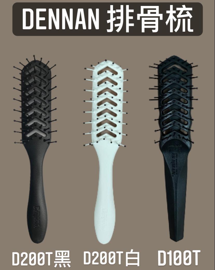 DENMAN D100T黑梳