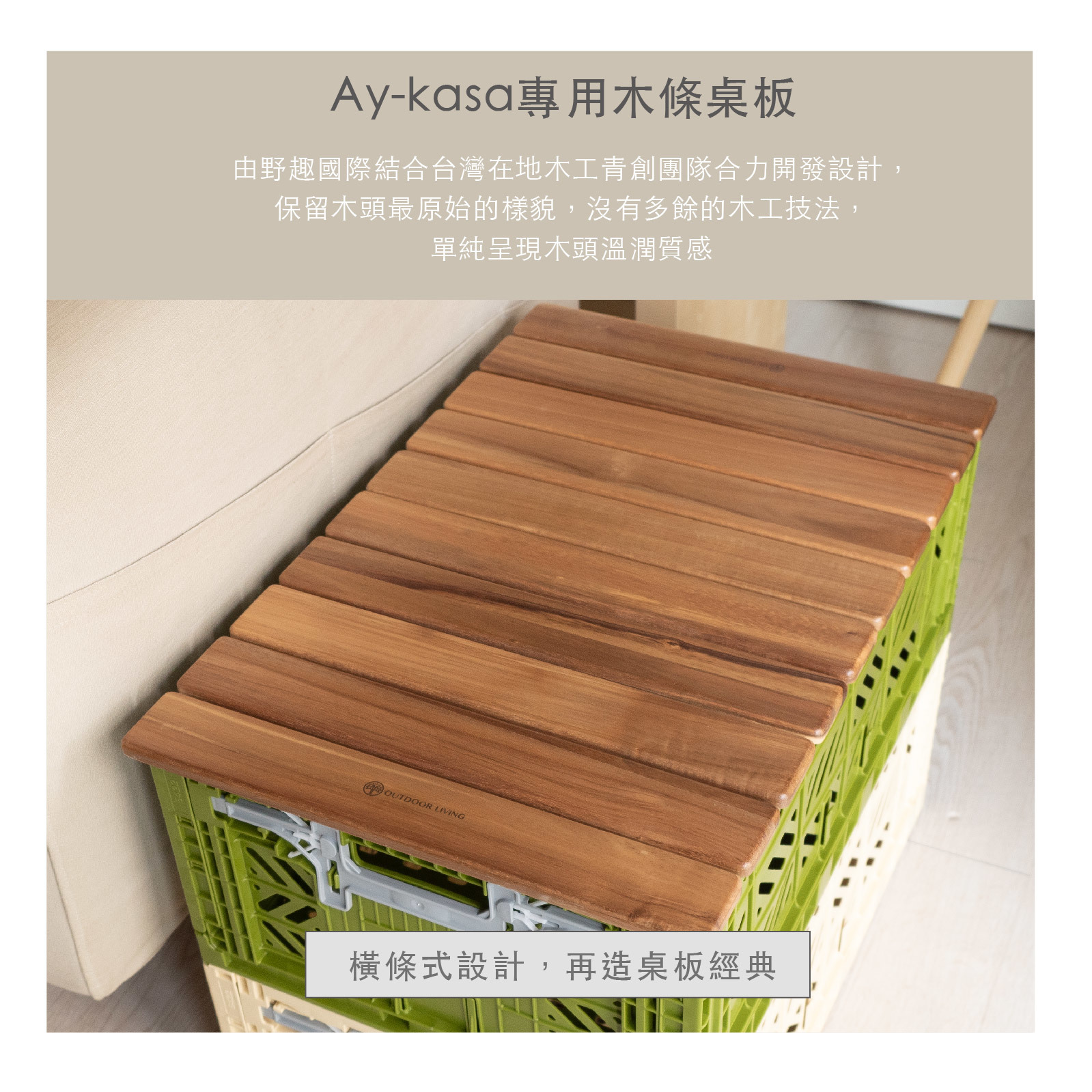 AyKasa專屬實木桌板- 楓木