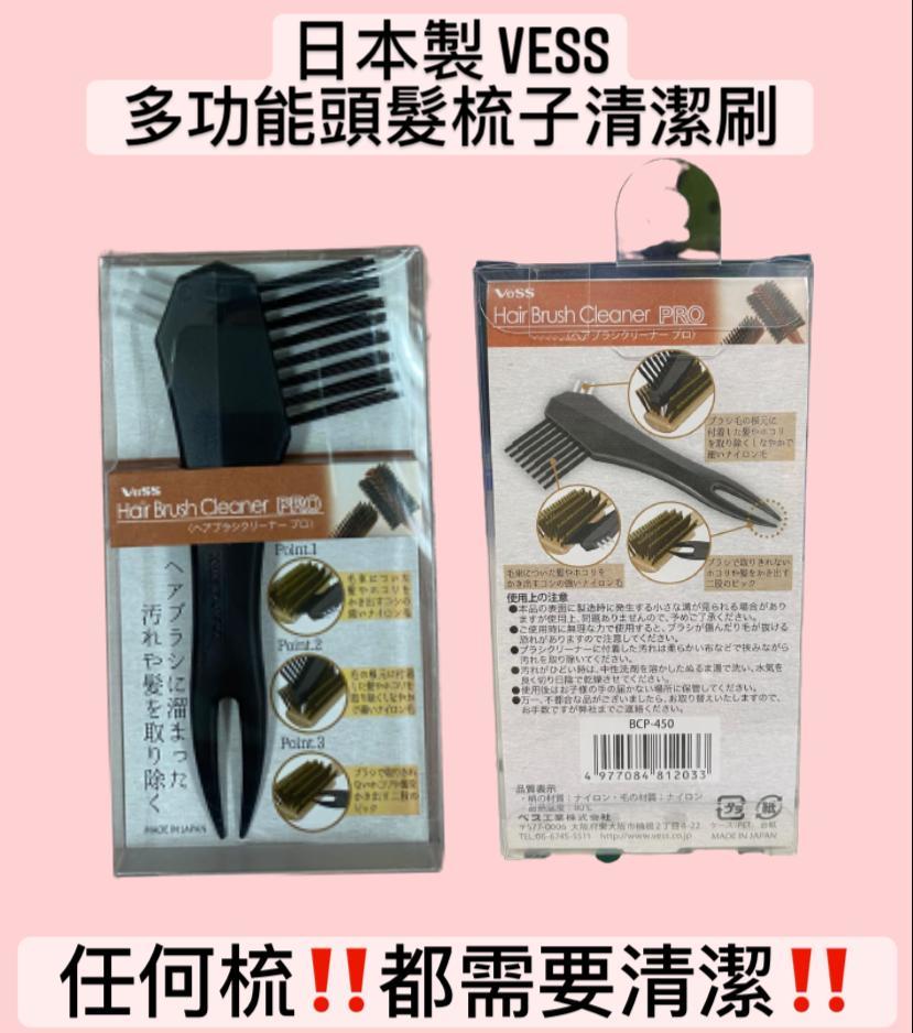 VeSS  BCP-450清潔梳