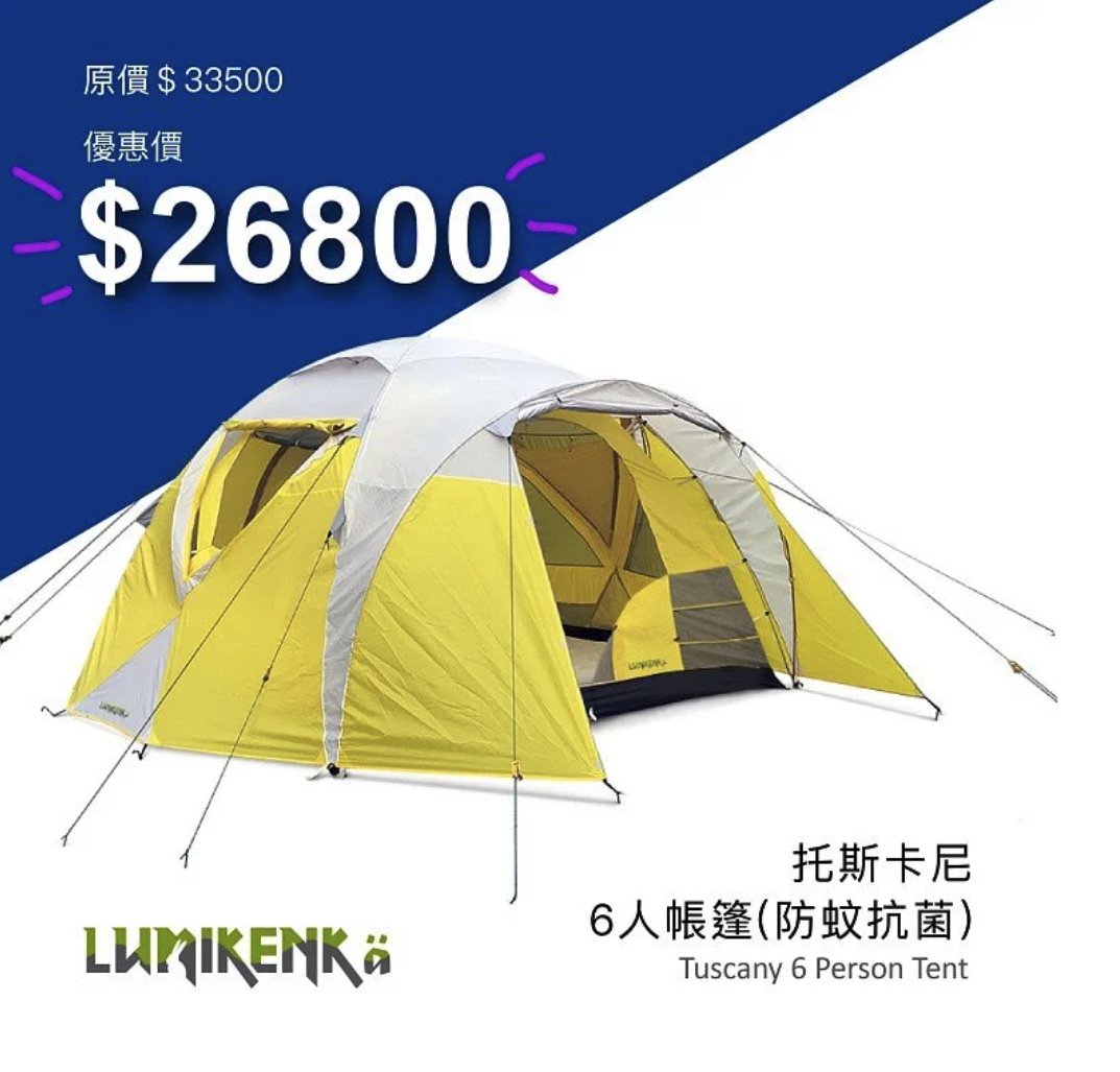 【Lumikenkä 露米】托斯卡尼6人高效防蚊抗菌帳篷組