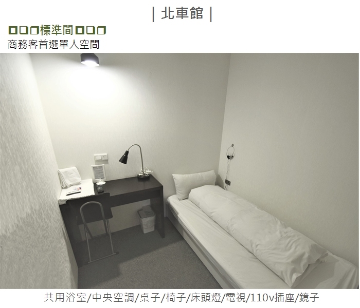 【台北】品格子旅店 北車館