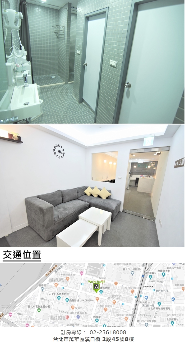 【台北】品格子旅店 共用設施/交通位置