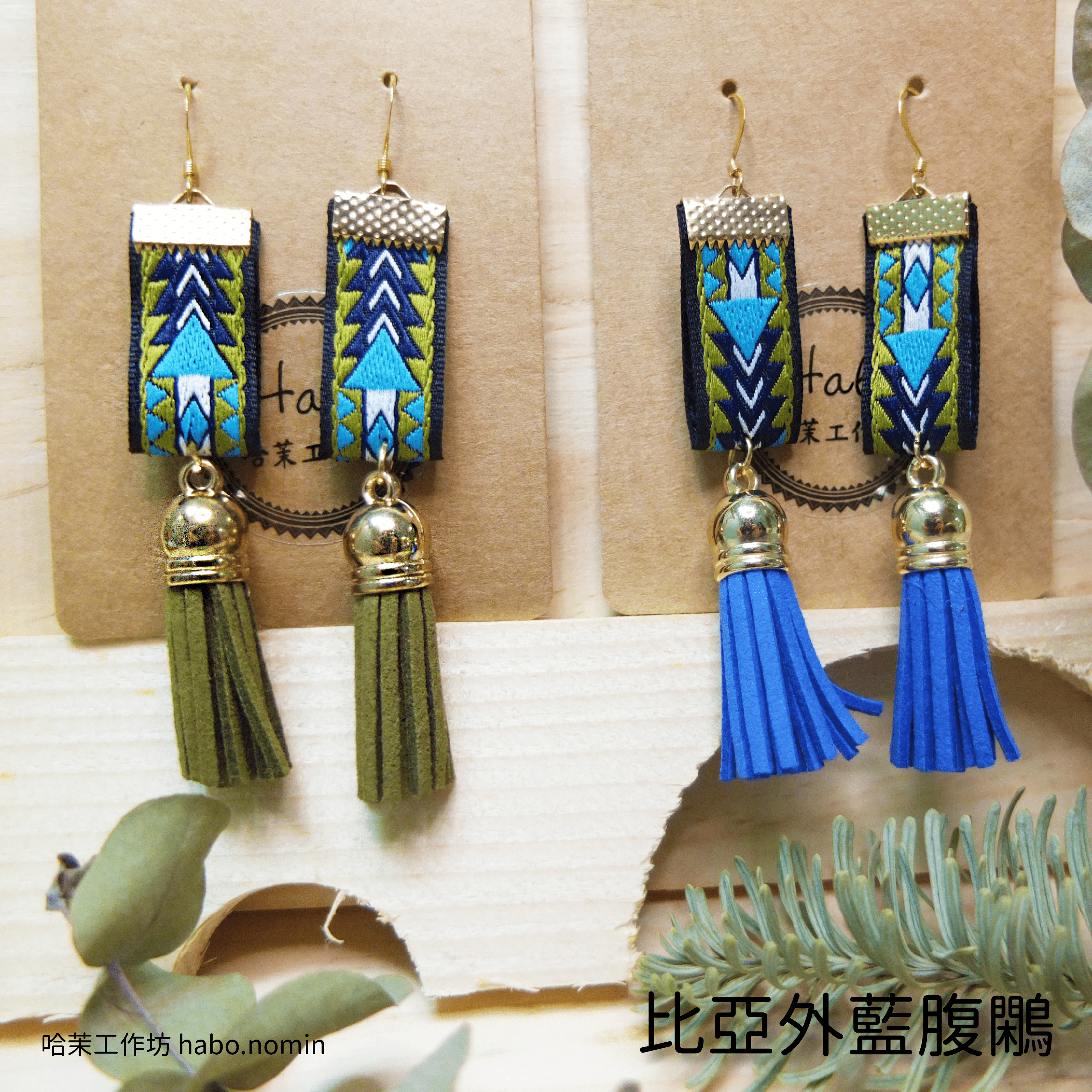 比亞外藍腹鷴 Piyaway Lophura Swinhoii├哈茉工作坊 habo.nomin┤