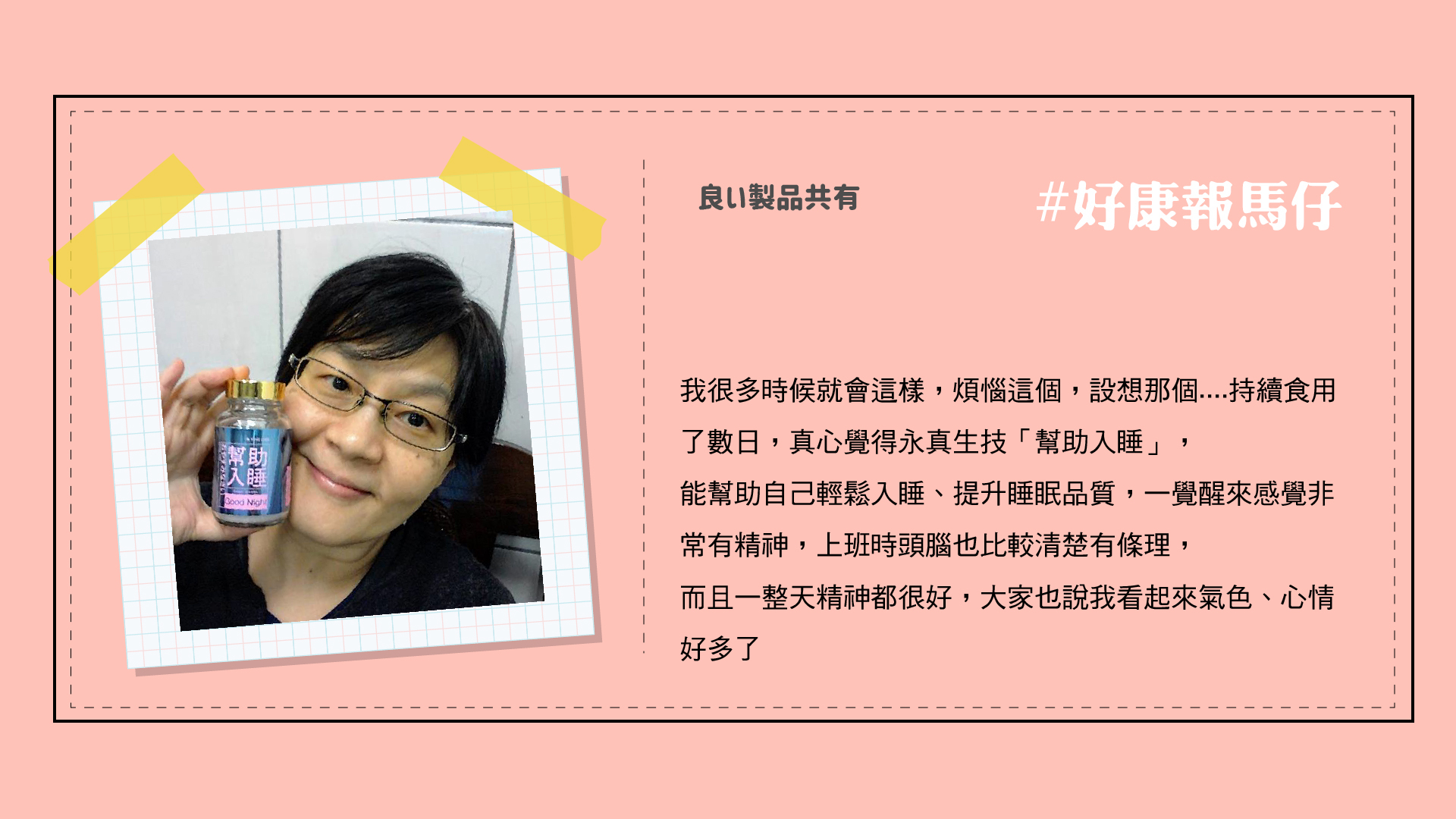 幫助入睡 | 永真生技