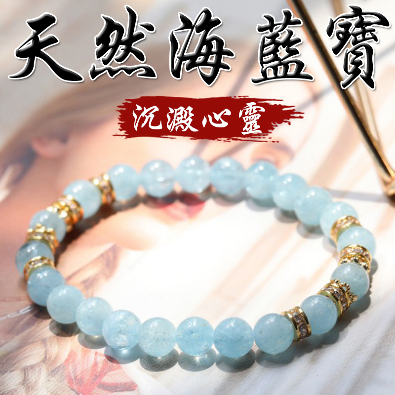 《沉澱心靈》天然海藍寶幸福勇敢手鍊