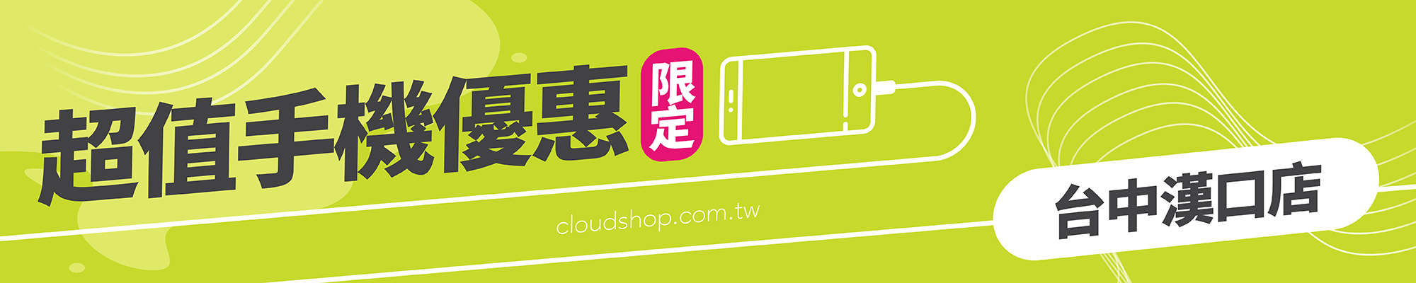 購機限定門市-台中手機優惠