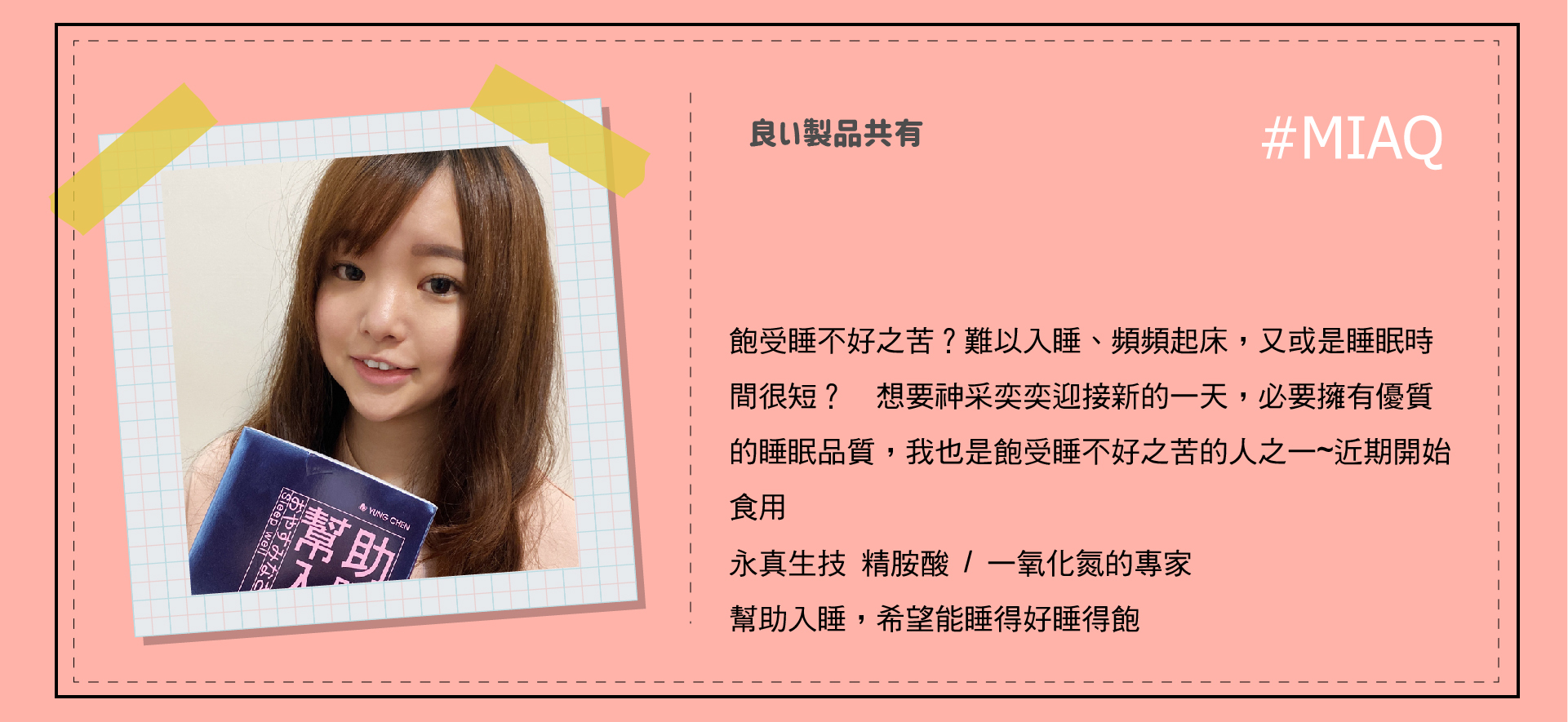 幫助入睡 | 永真生技