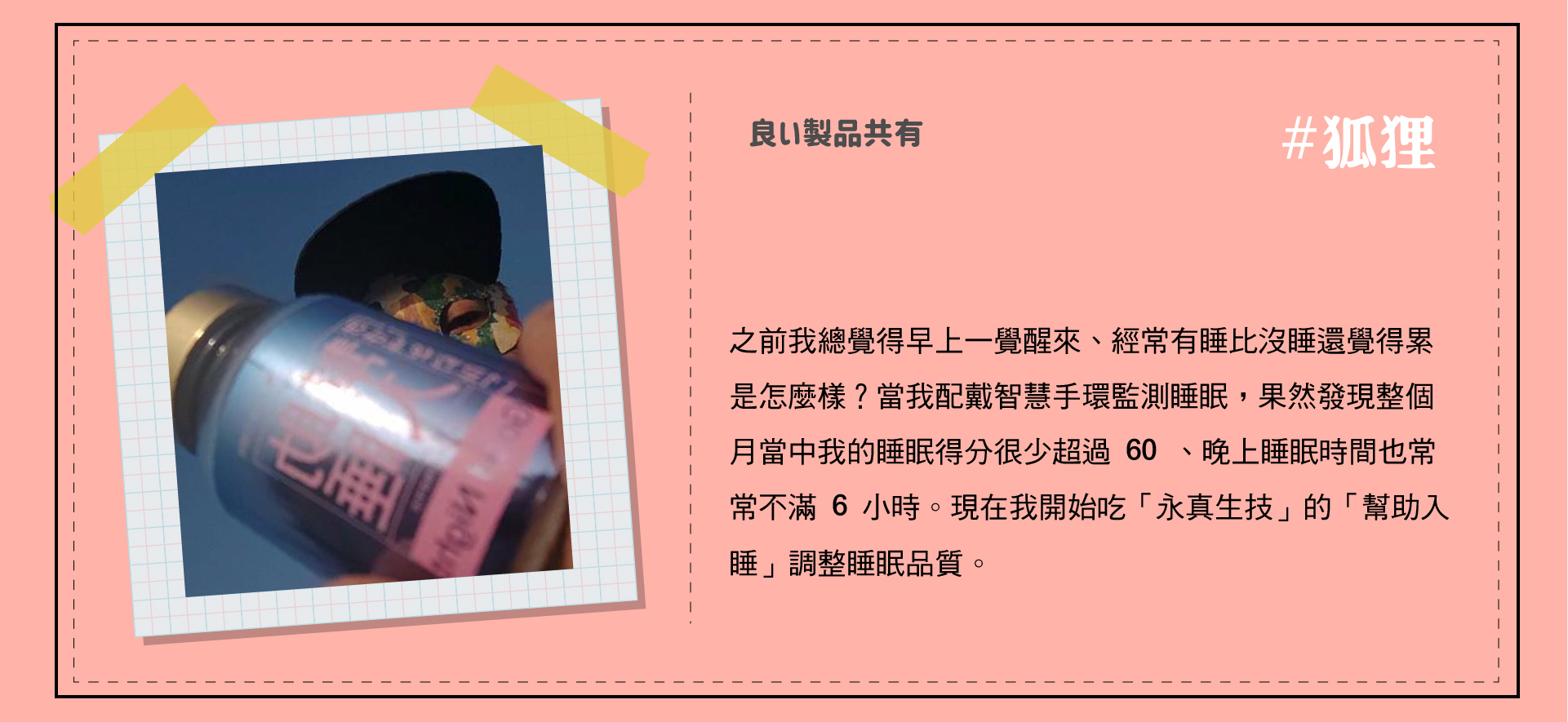幫助入睡 | 永真生技