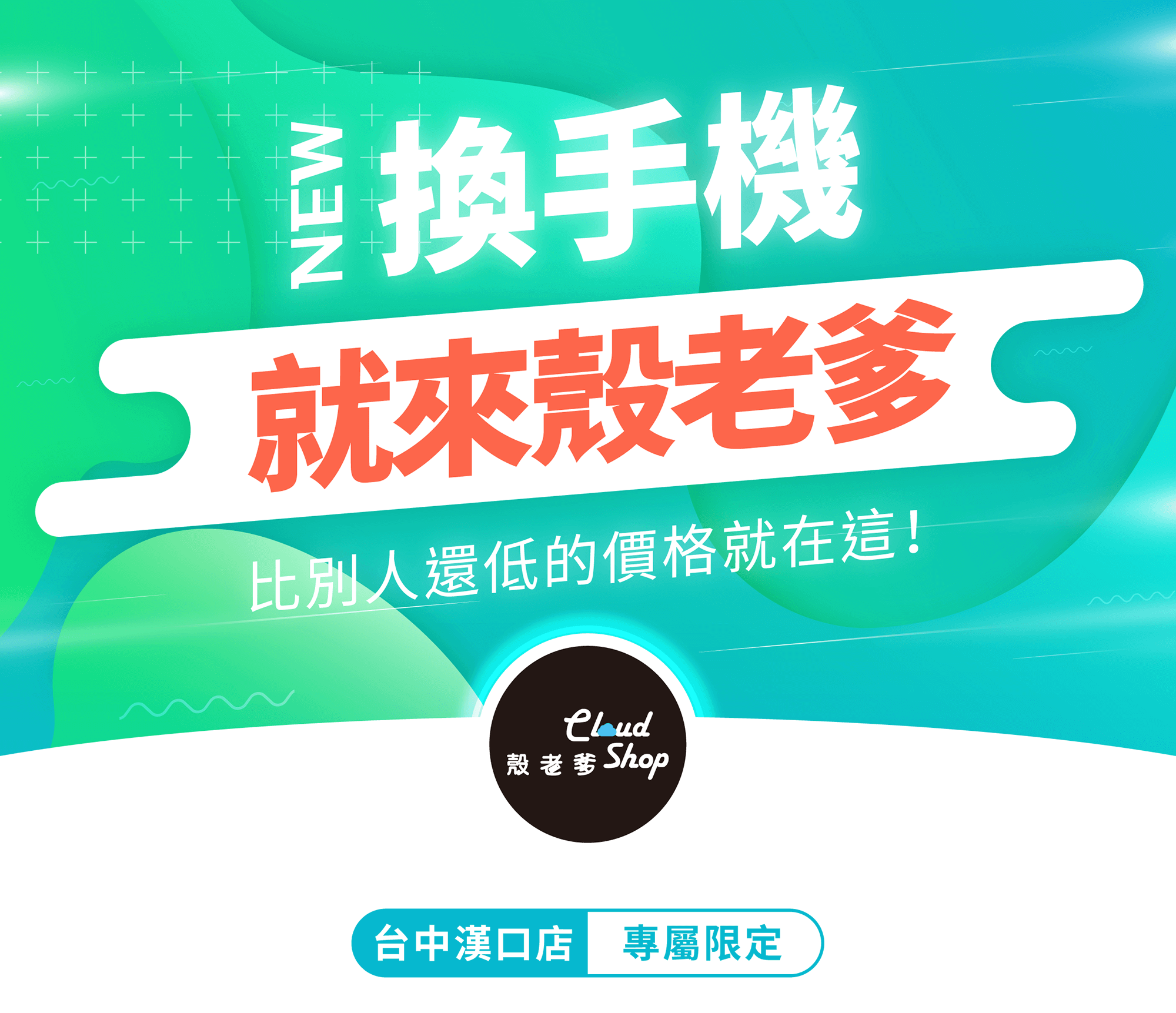 台中買手機推薦