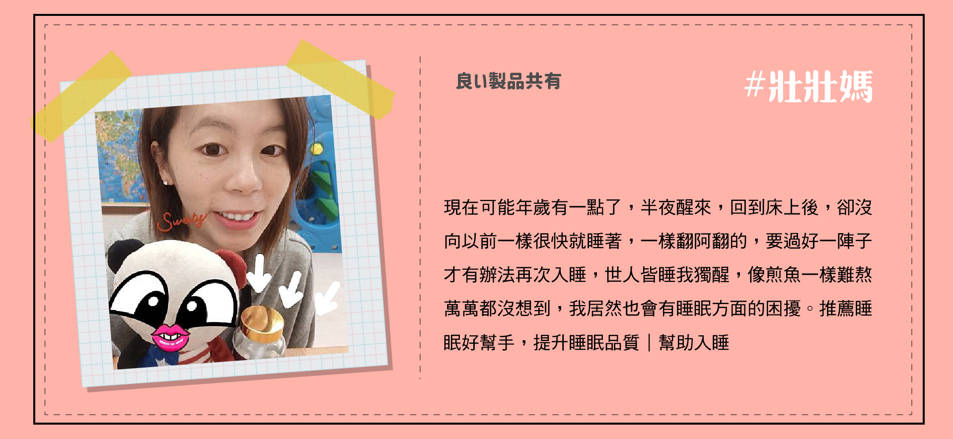 幫助入睡 | 永真生技