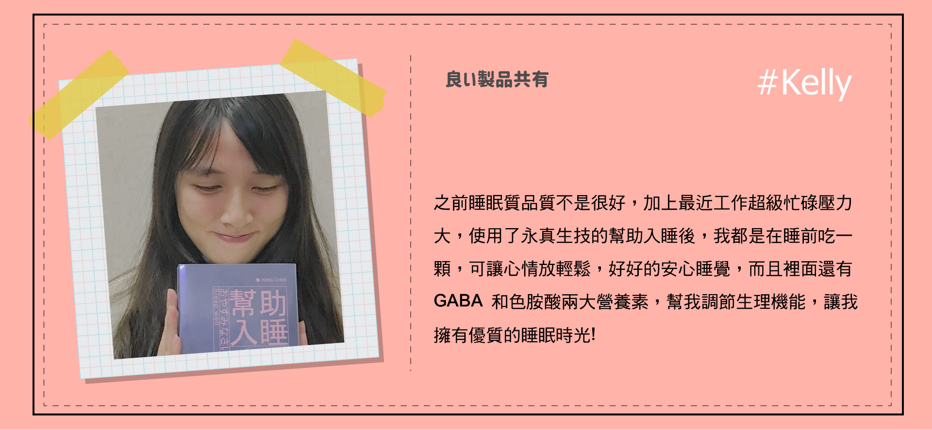 幫助入睡 | 永真生技