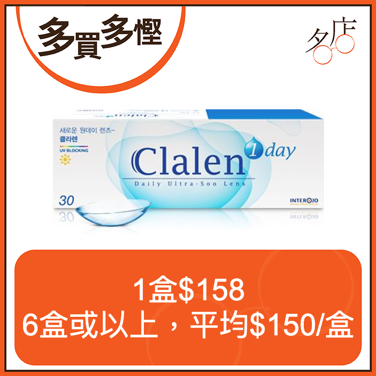 Clalen Clear 1Day 日拋隱形眼鏡