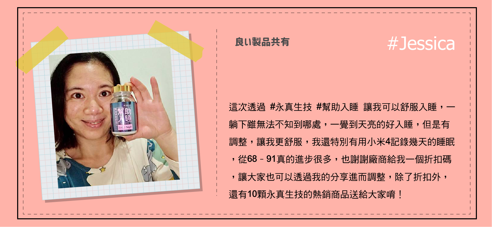 幫助入睡 | 永真生技