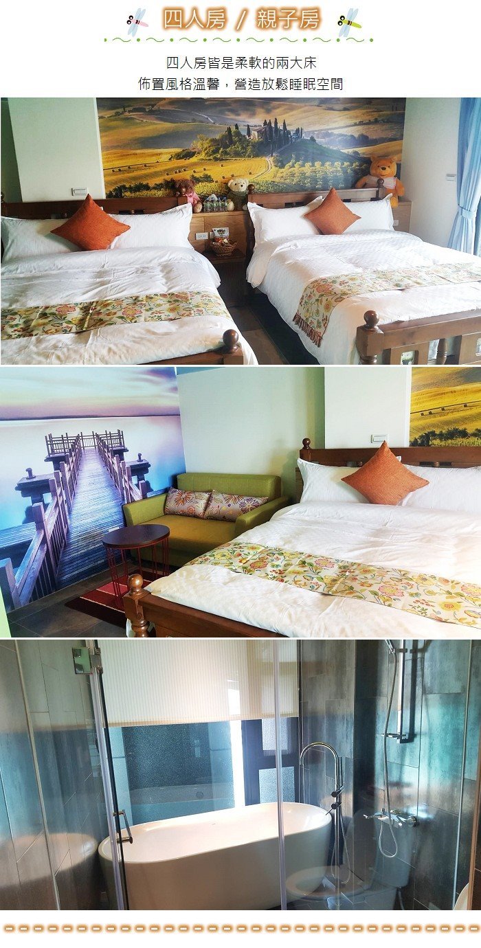 【宜蘭】舞蜻蜓 四人房