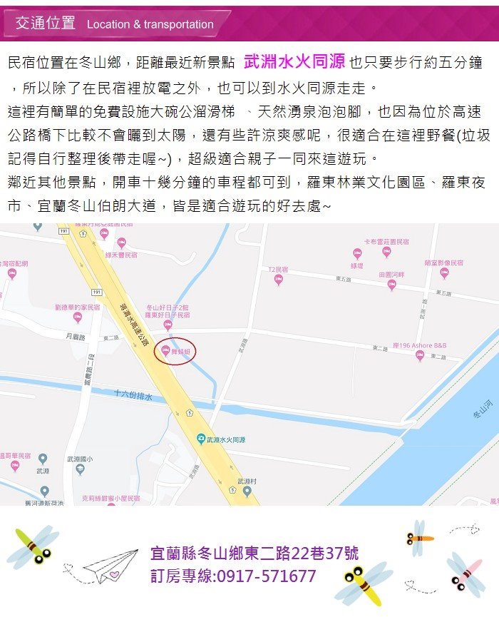 【宜蘭】舞蜻蜓 交通位置