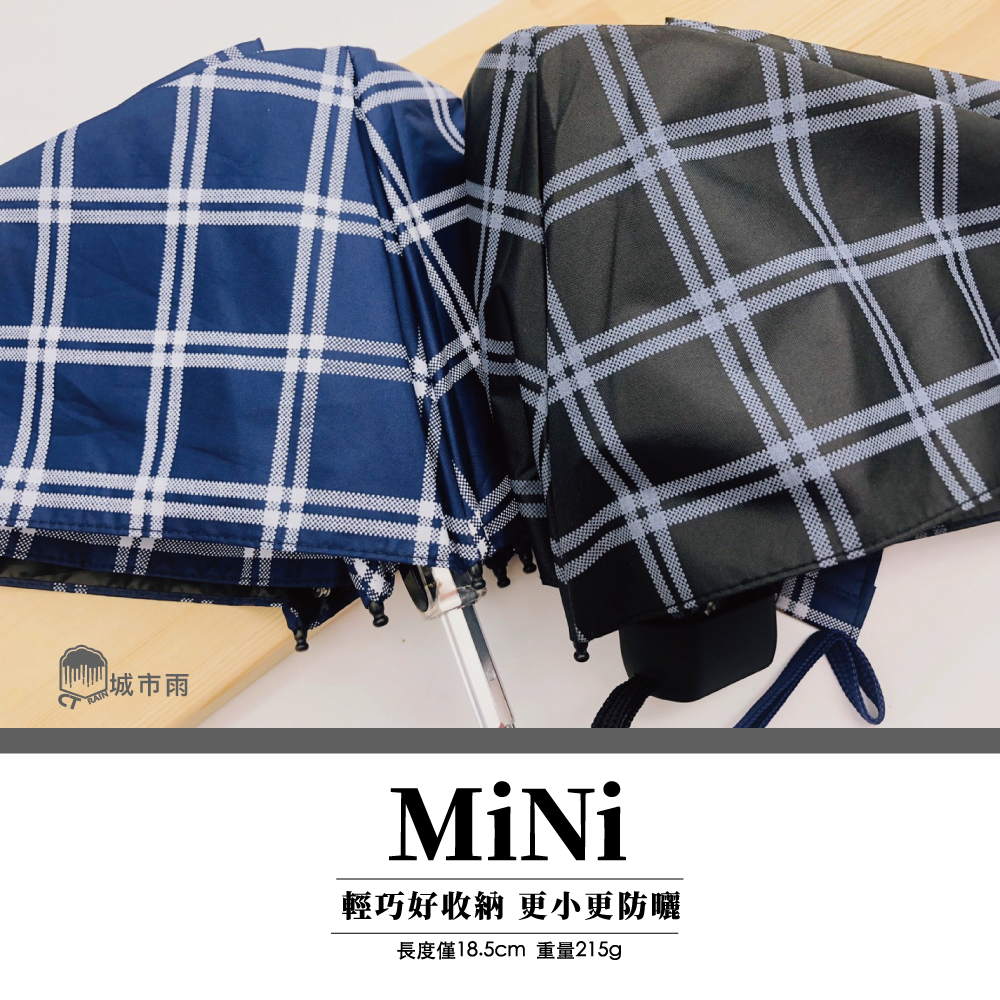 [城市雨] CTRain=Mini系列 格紋鋁製超輕五折8K黑膠晴雨傘 攜帶便利