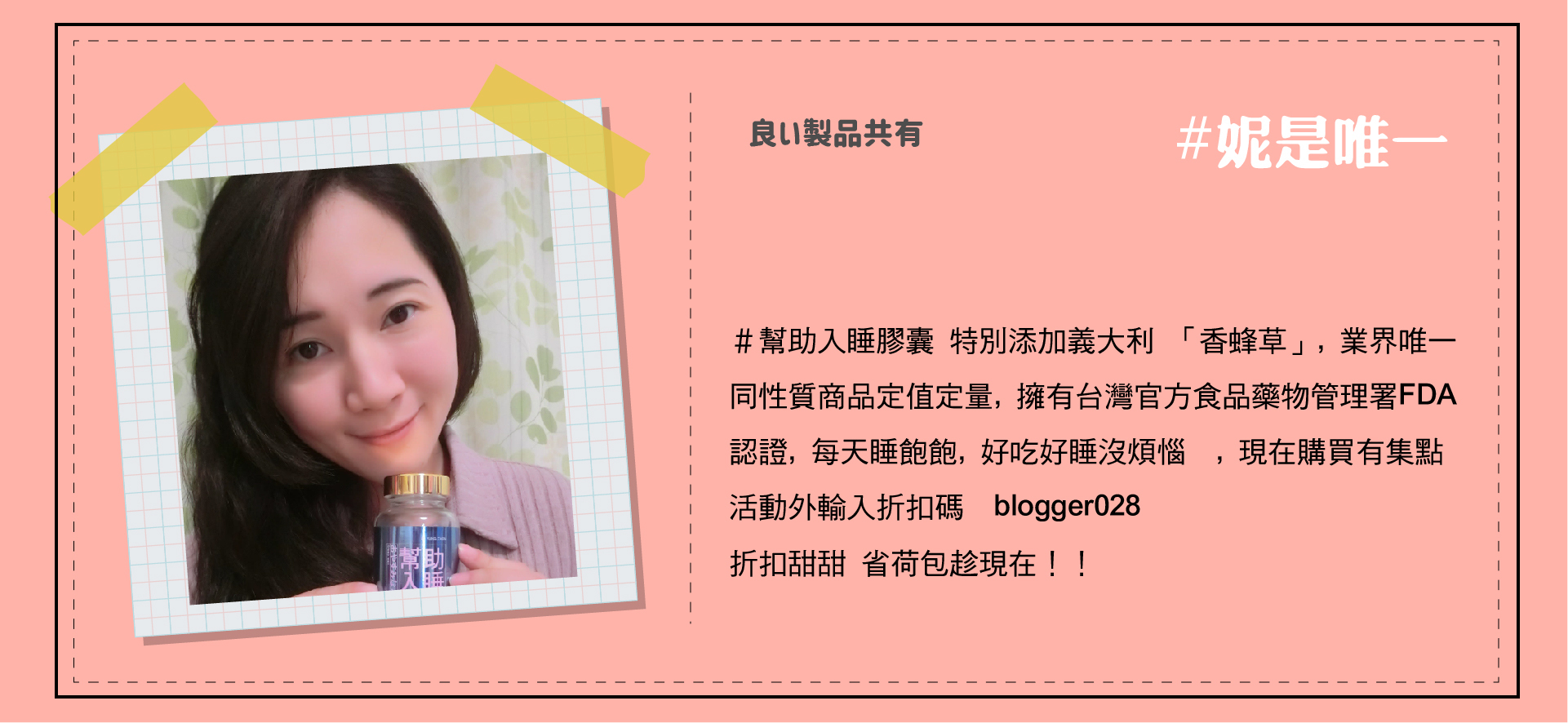 幫助入睡|永真生技