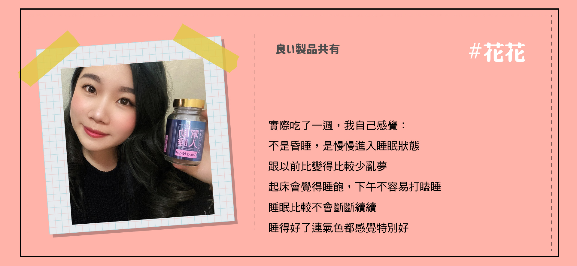 幫助入睡|永真生技