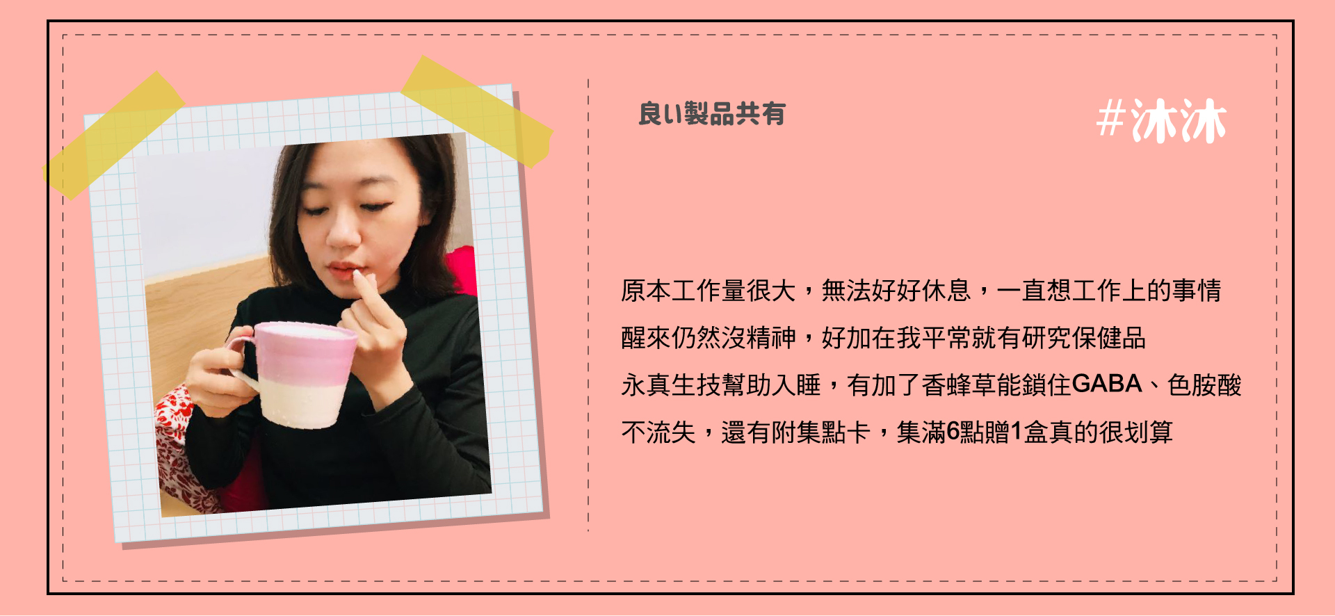 幫助入睡|永真生技