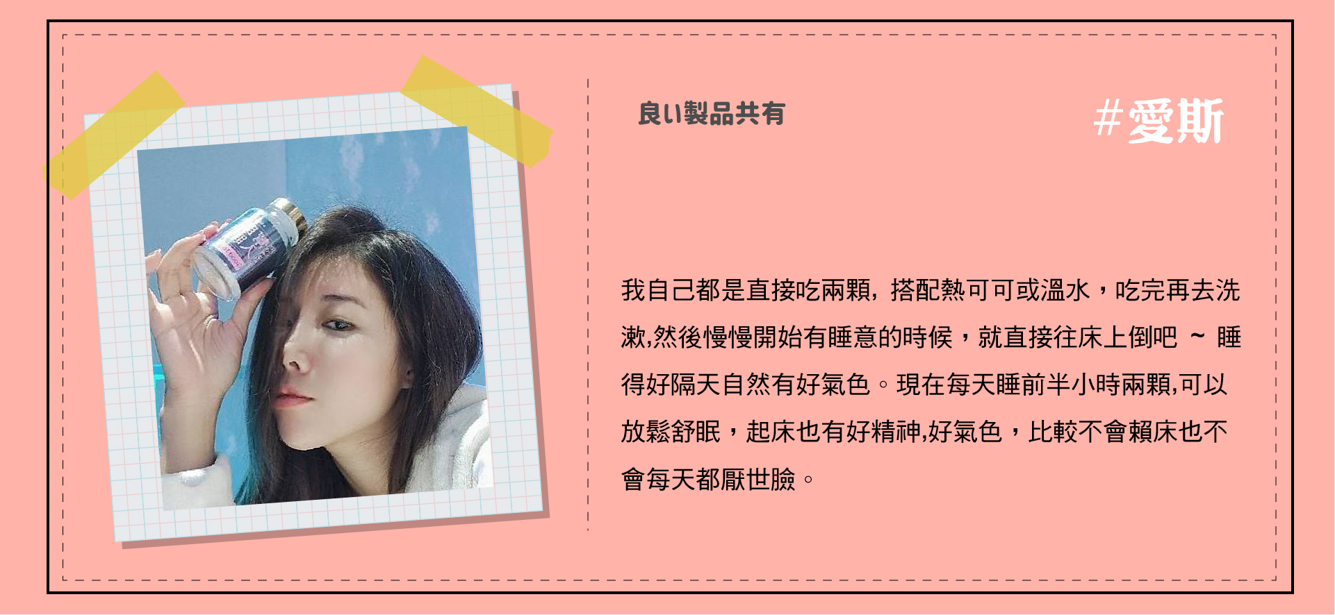 幫助入睡|永真生技