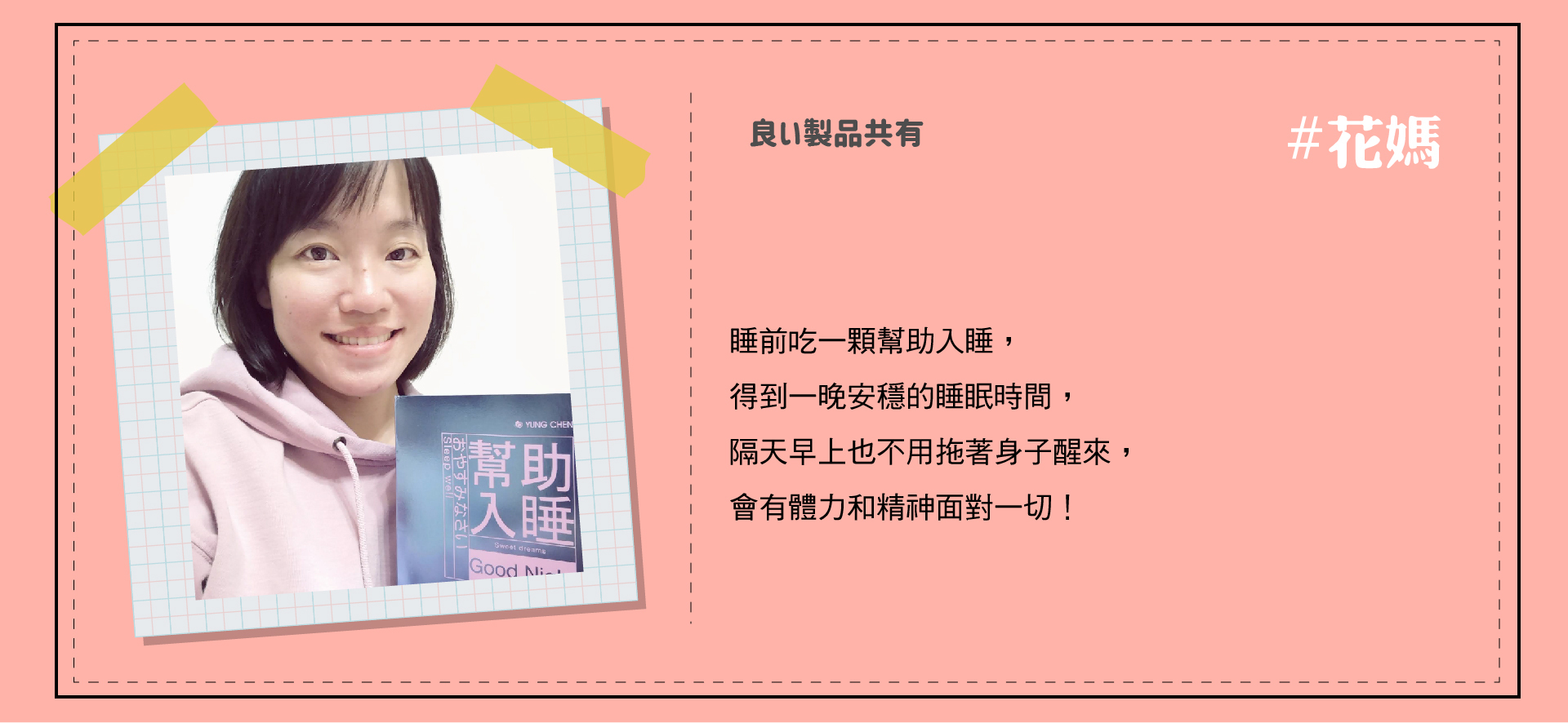 幫助入睡|永真生技