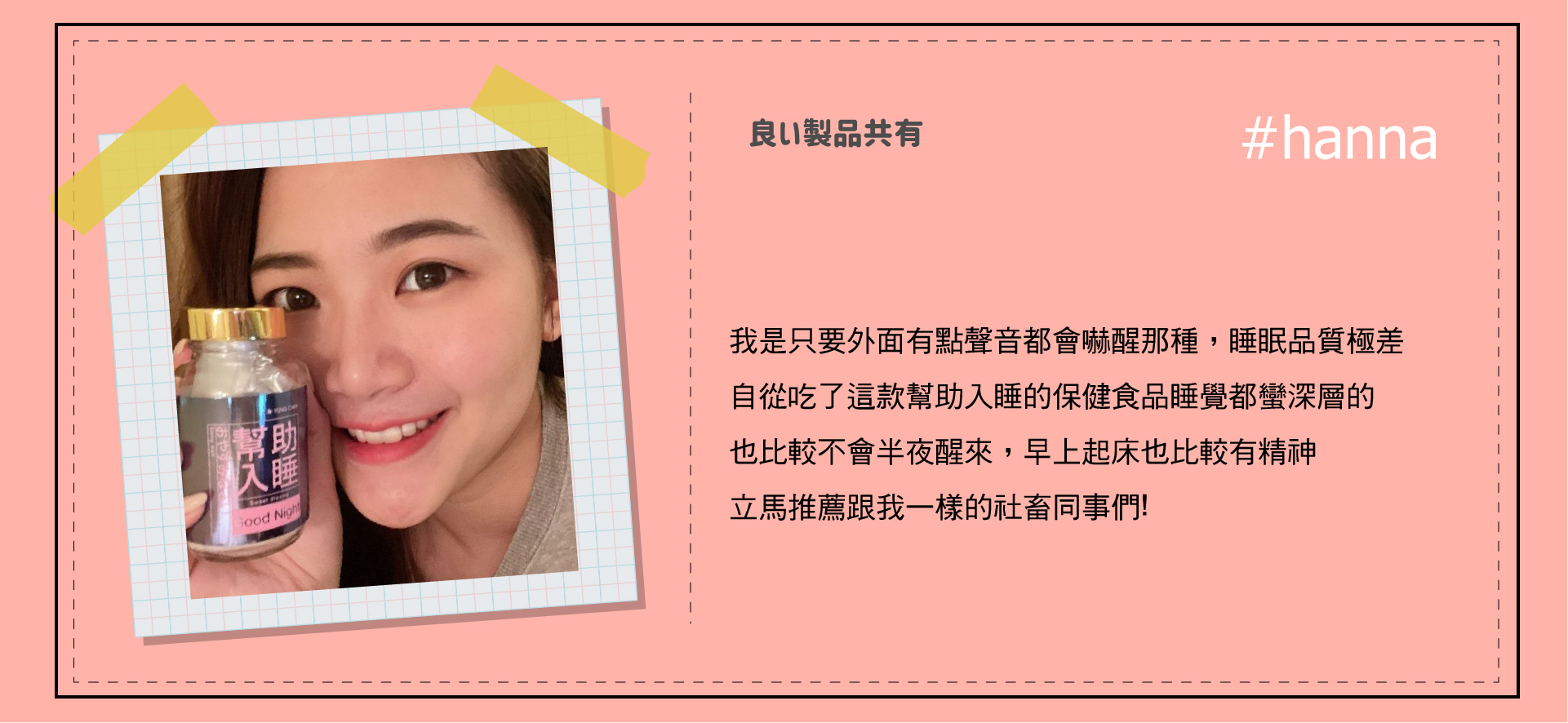 幫助入睡|永真生技