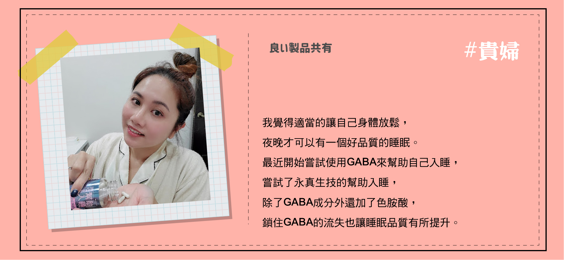 幫助入睡|永真生技