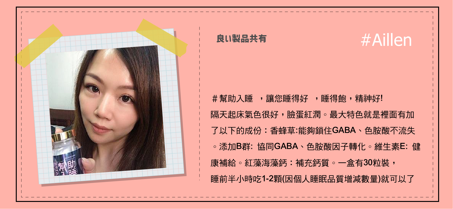 幫助入睡|永真生技
