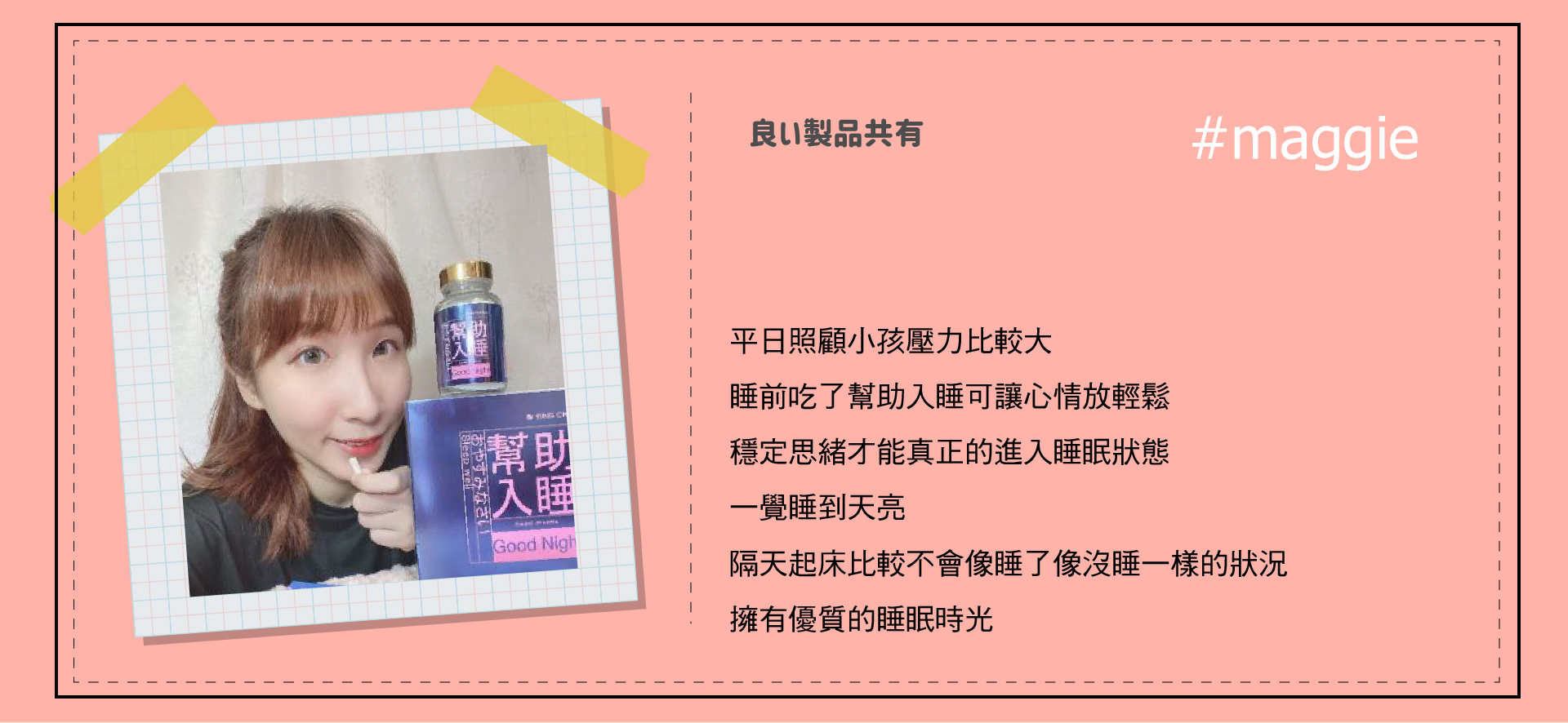 幫助入睡|永真生技