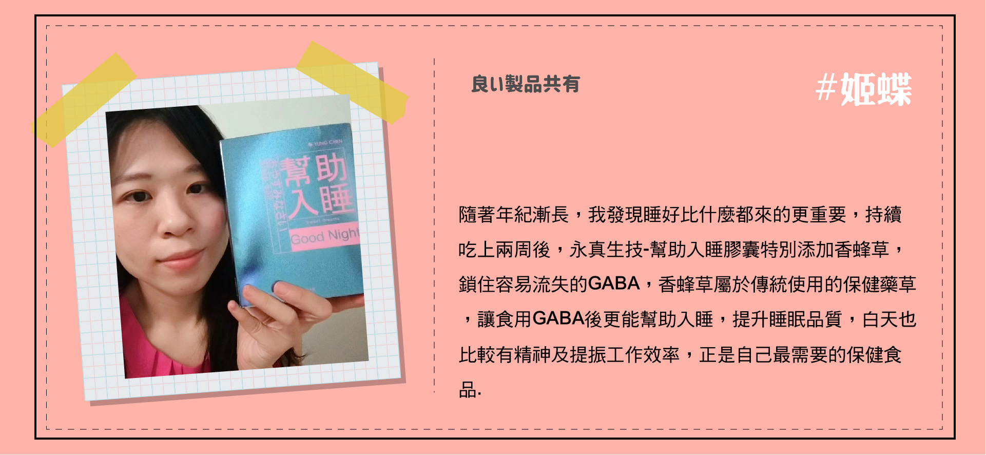 幫助入睡|永真生技