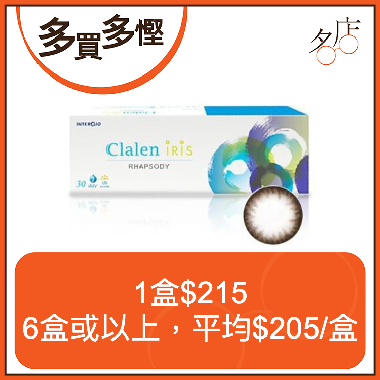 Clalen Iris 1 Day Rhapsody玫瑰銅日拋彩妝隱形眼鏡