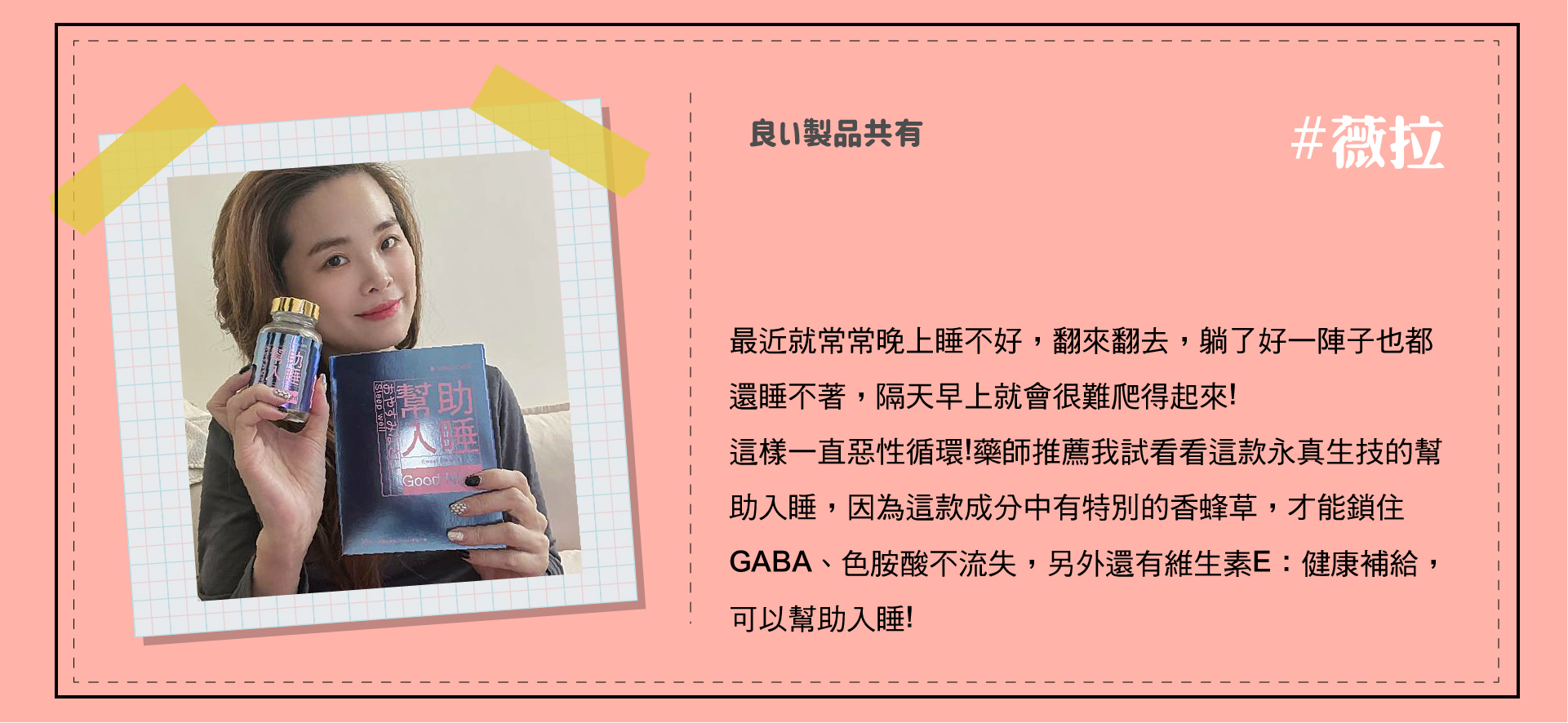 幫助入睡|永真生技