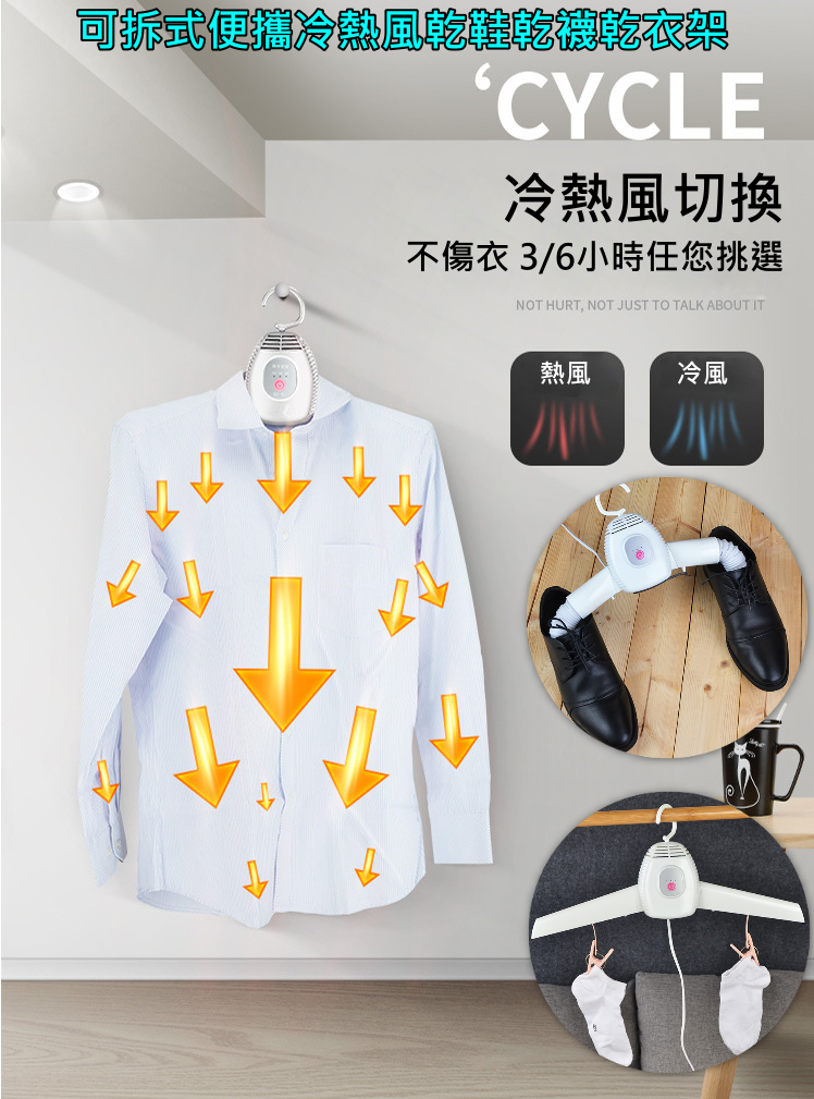可拆式便攜冷熱風乾鞋乾襪乾衣架套裝(乾鞋、乾襪、乾衣三合一)