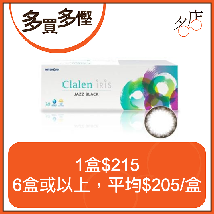 Clalen Iris 1 Day Jazz Black貓眼黑日拋彩妝隱形眼鏡