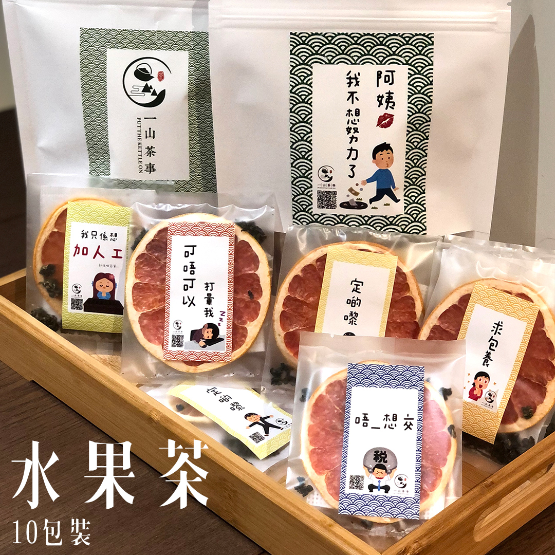 【一山茶事】水果茶  10包裝