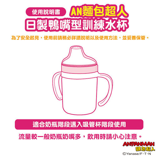 麵包超人日製鴨嘴型訓練水杯