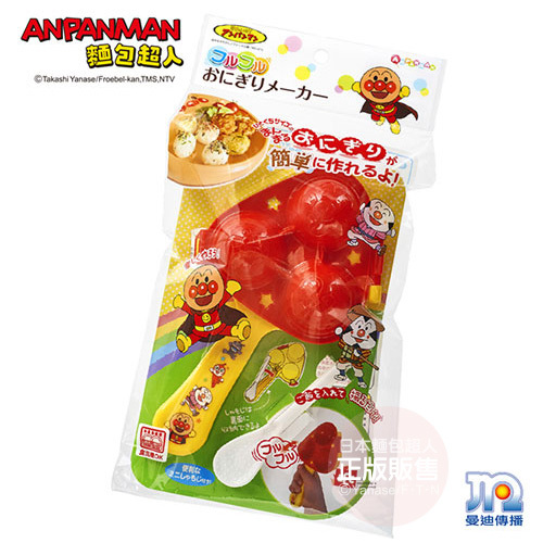 麵包超人小飯糰製造器