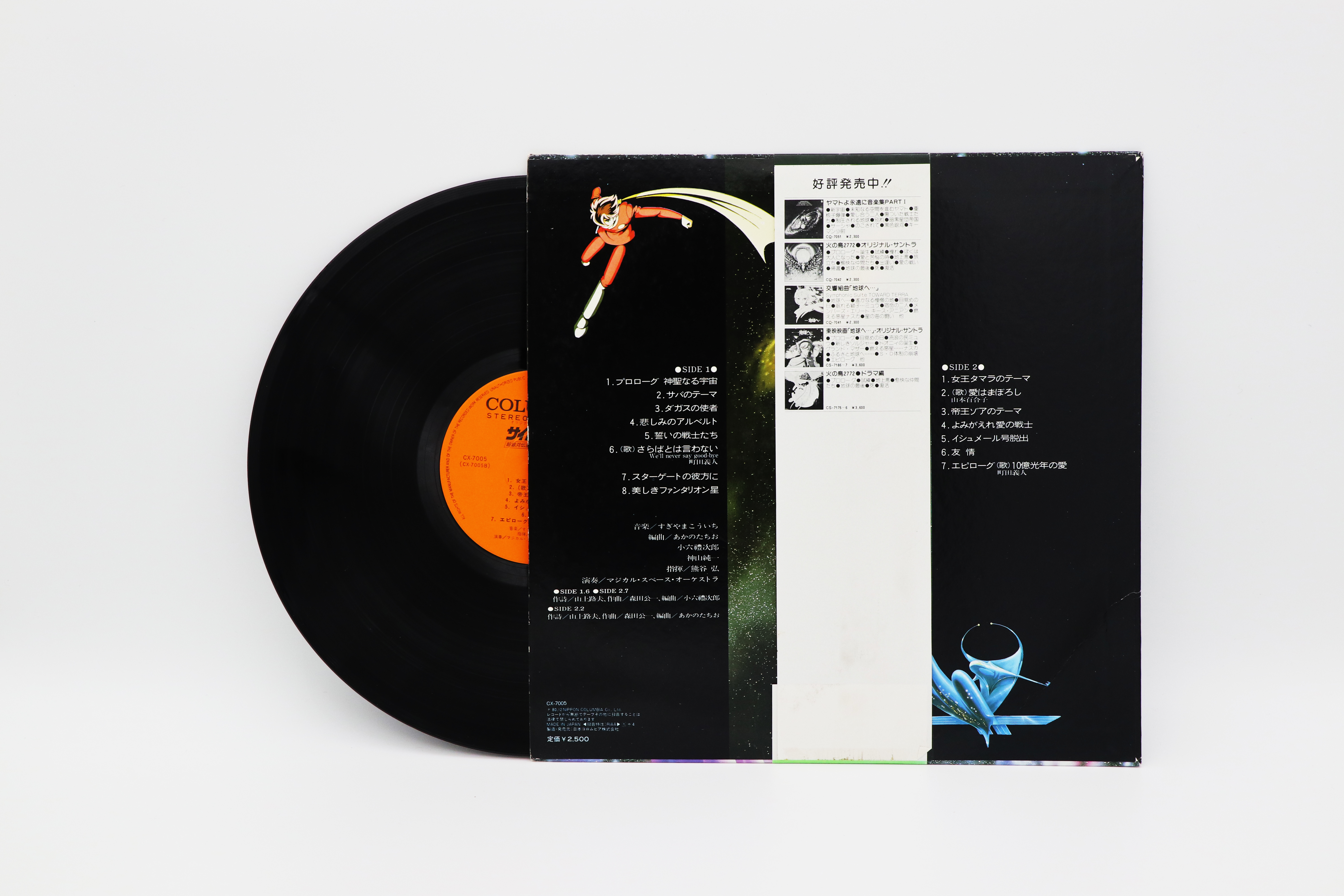 U071《超銀河傳說009》OST