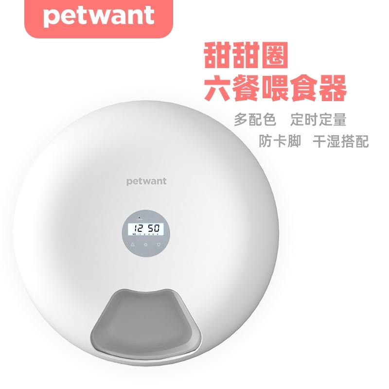 PETWANT甜甜圈自动喂食器  零食湿粮定时定量
