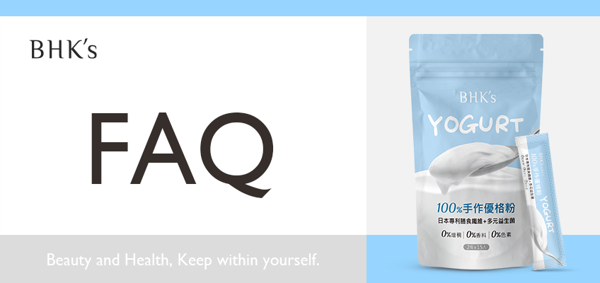 BHK's 100%手作優格粉 Q & A
