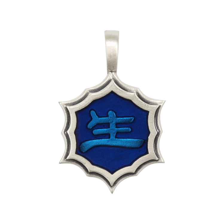 Bico吊墜，男士吊墜 中文字系列 生；生命與命運 不含鍊子（1668深藍）