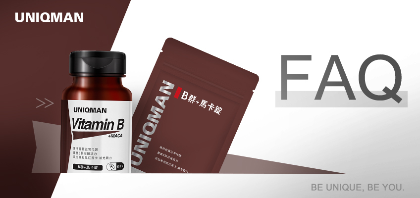 UNIQMAN B群+馬卡錠 Q&A