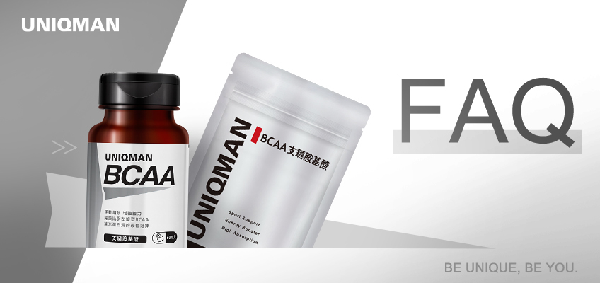 UNIQMAN BCAA支鏈胺基酸Q&A