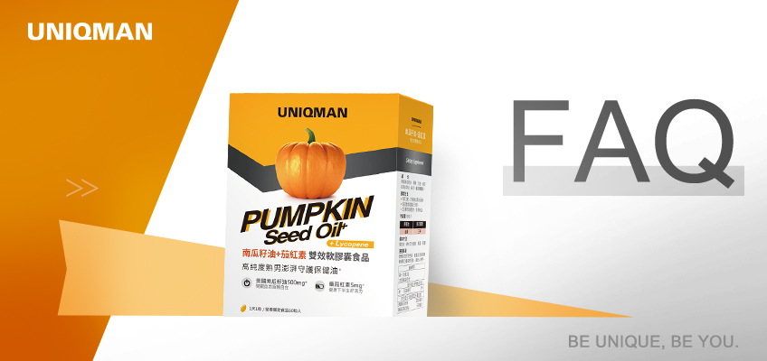 UNIQMAN南瓜籽油+茄紅素 Q & A