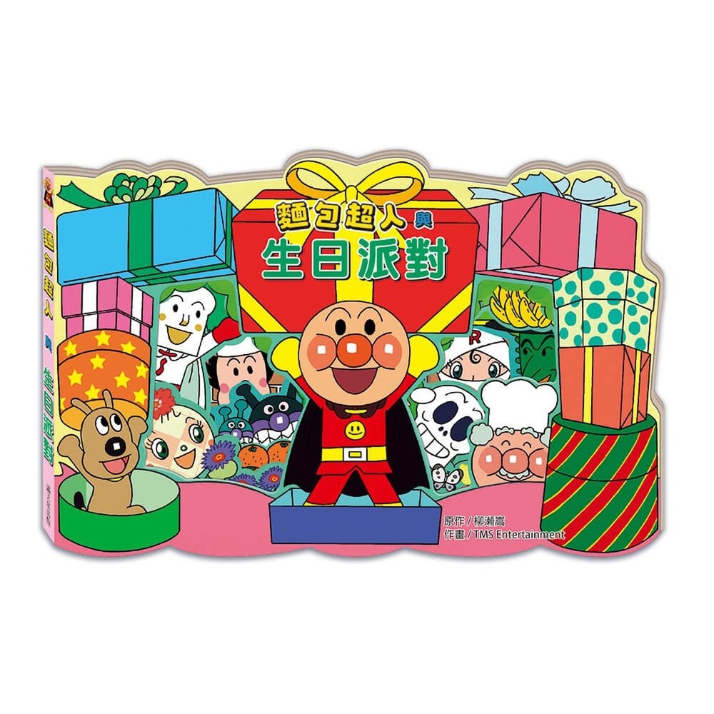 滿天星出版 - 麵包超人與生日派對