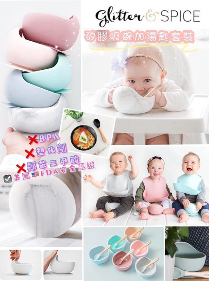 加拿大🇨🇦Glitter & spice矽膠吸碗➕匙羹🥄