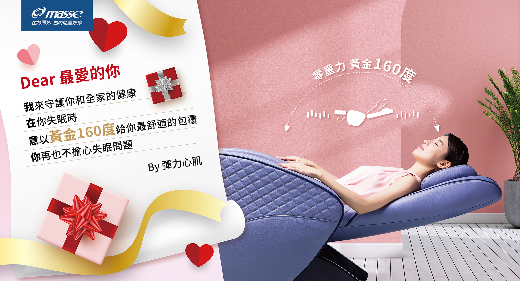 情人節,按摩椅,律動椅,按摩,律動,心血管,健康,養身,保健,紓壓,運動,肥胖,失眠,睡眠,睡覺,消化不良,腸胃消化