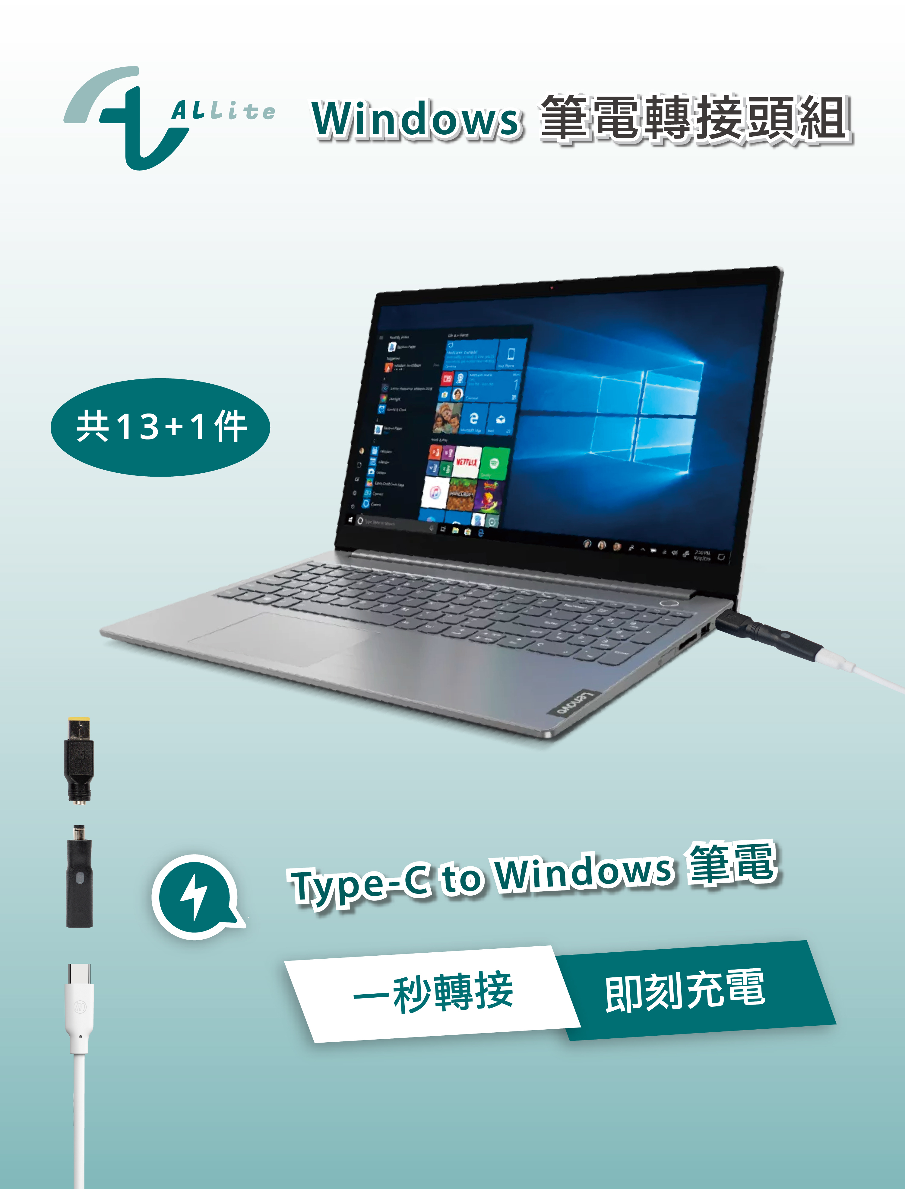 Allite Windows 轉接頭組