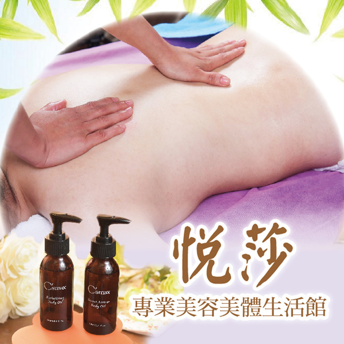 【台北】悅莎美容美體生活館 按摩券 Ⓗ